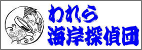 サイドバナー海探